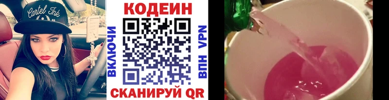 Кодеин напиток Lean (лин) наркотики Шебекино